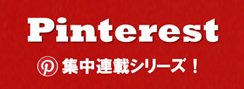 pinterest-2