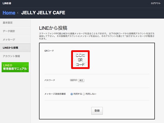 LINEからの投稿画面(QRコード)