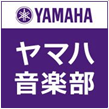 みんなで部活やろうよ！ヤマハがFacebookページで仕掛ける『音楽を楽しむ』場づくり戦略