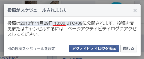 UTC　フェイスブック　予約時間