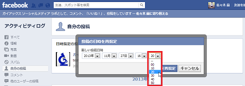 Facebook　アクティビティログ