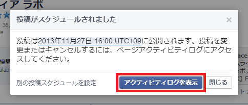 Facebook　アクティビティログ