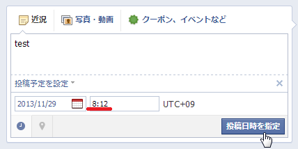 UTC　フェイスブック　予約時間