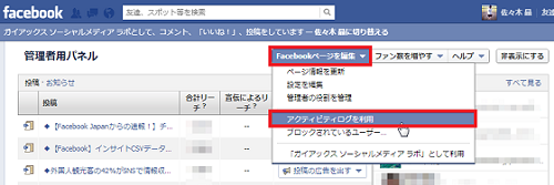 フェイスブック　アクティビティログ