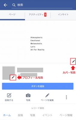 Facebookページのプロフィール写真とカバー写真の最適なサイズは Snsマーケティングの情報ならガイアックス ソーシャルメディアラボ