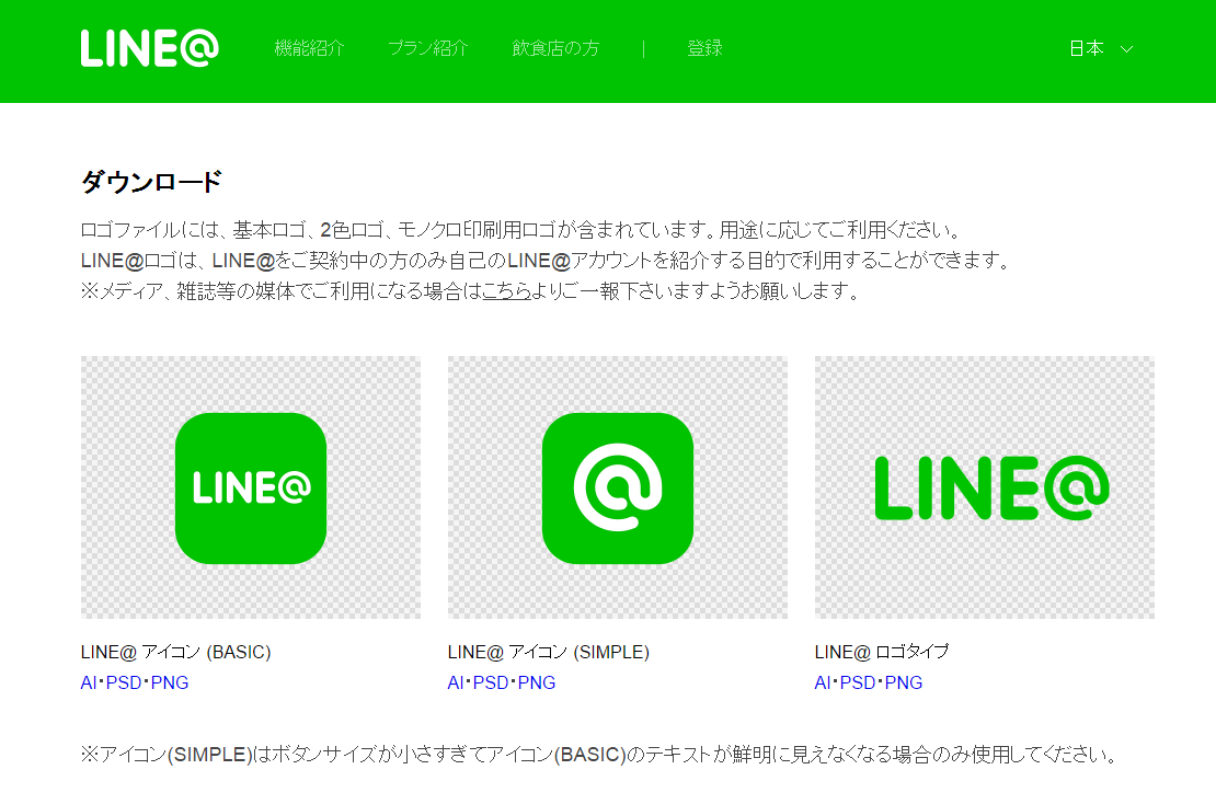 Line のロゴを使うには Snsマーケティングの情報ならガイアックス ソーシャルメディアラボ