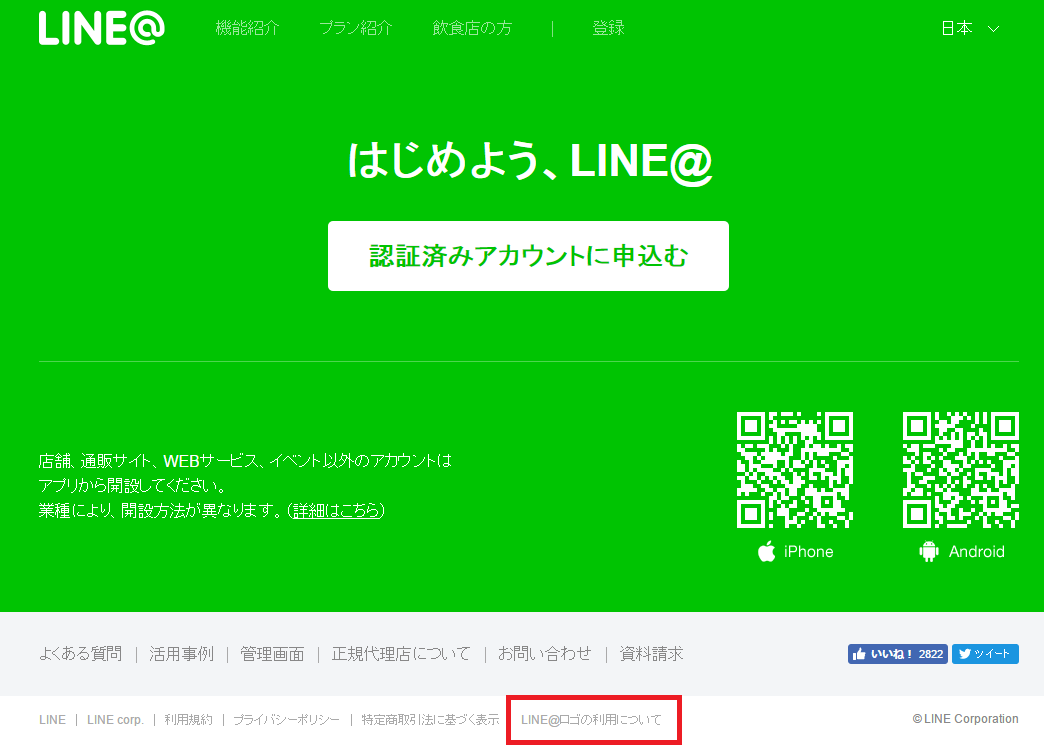 Line のロゴを使うには Snsマーケティングの情報ならガイアックス ソーシャルメディアラボ