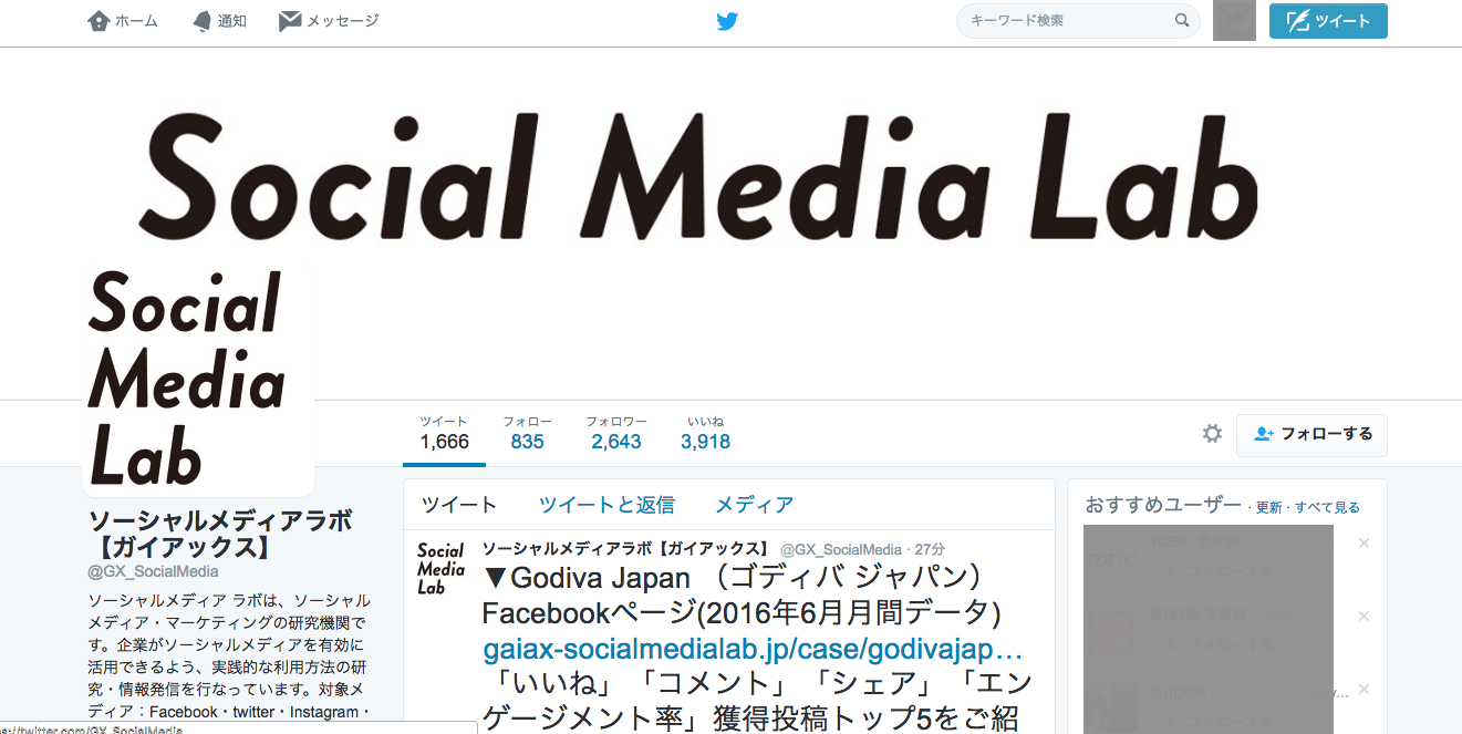 Twitterのプロフィール カバー画像の推奨サイズは Snsマーケティングの情報ならガイアックス ソーシャルメディアラボ