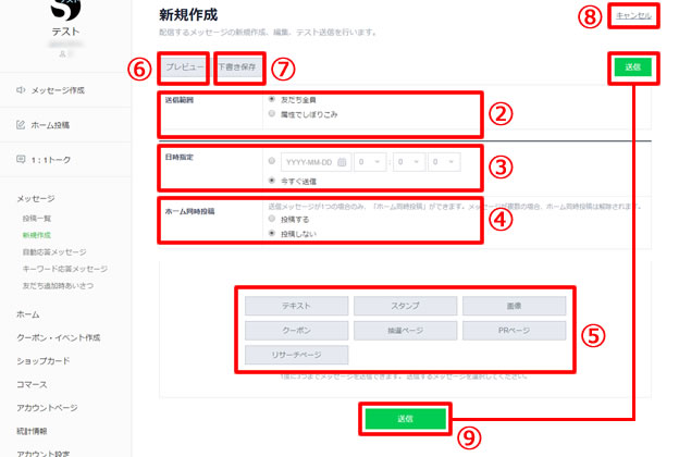 Line でメッセージを一斉送信する方法とは Snsマーケティングの情報ならガイアックス ソーシャルメディアラボ