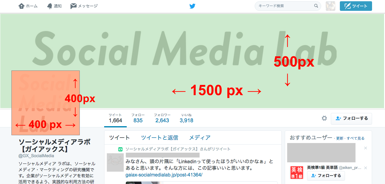 Twitterのプロフィール カバー画像の推奨サイズは Snsマーケティングの情報ならガイアックス ソーシャルメディアラボ