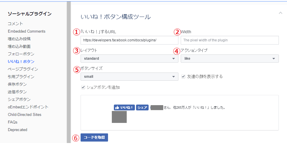 ウェブサイトにfacebookのいいねボタンを設置する方法は Snsマーケティングの情報ならガイアックス ソーシャルメディアラボ