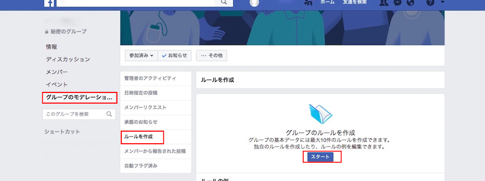 18年は Facebookグループ がアツい 新機能とfacebookグループの作り方