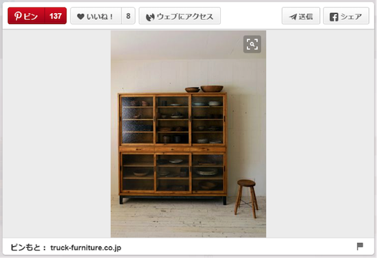 参考: truck-furniture.co.jp