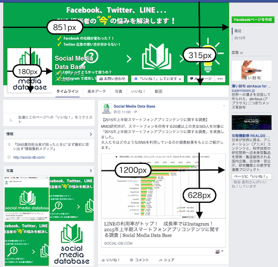 最新版 Facebookページ 広告の画像サイズまとめ Snsマーケティングの情報ならガイアックス ソーシャルメディアラボ