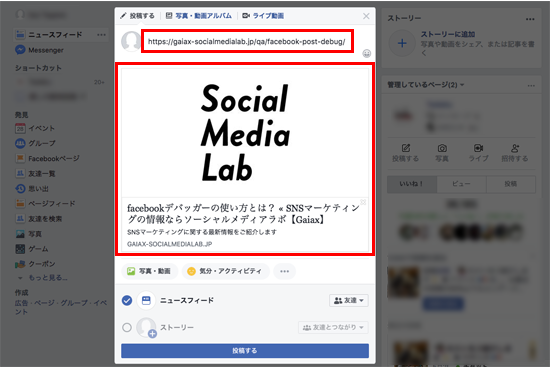 デバッガー シェア FacebookとTwitterのシェアカードの表示が変なときに利用したいデバッガー