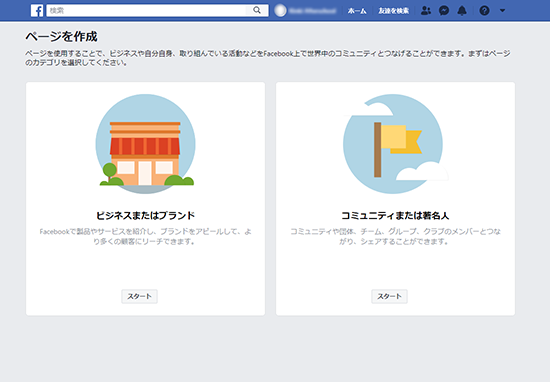 18年最新版 企業がfacebookページを制作する時に押さえておきたい10の手順