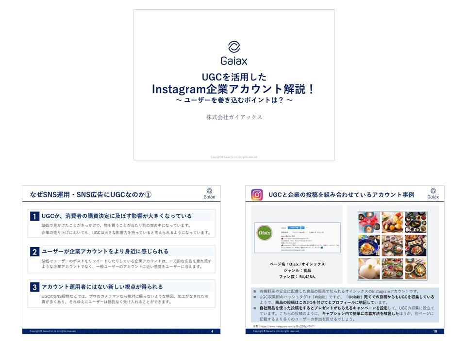 Ugcを活用したinstagram企業アカウント運用事例11選 ユーザーを巻き込むポイントは