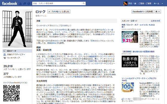 初心者向け記事 Facebookページの種類 Facebookページには似たページがある Snsマーケティングの情報ならガイアックス ソーシャルメディアラボ