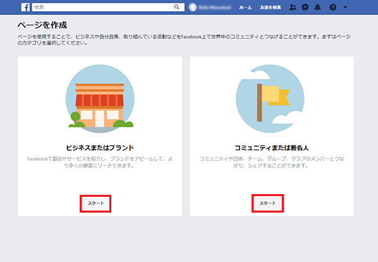 18年最新版 企業がfacebookページを制作する時に押さえておきたい10の手順