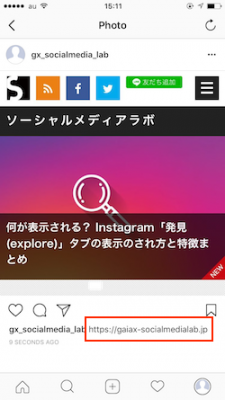 Instagramにurlを載せてリンク誘導する方法は Snsマーケティングの情報ならガイアックス ソーシャルメディアラボ