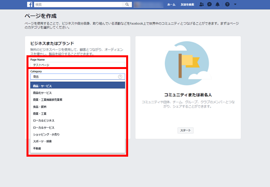 18年最新版 企業がfacebookページを制作する時に押さえておきたい10の手順