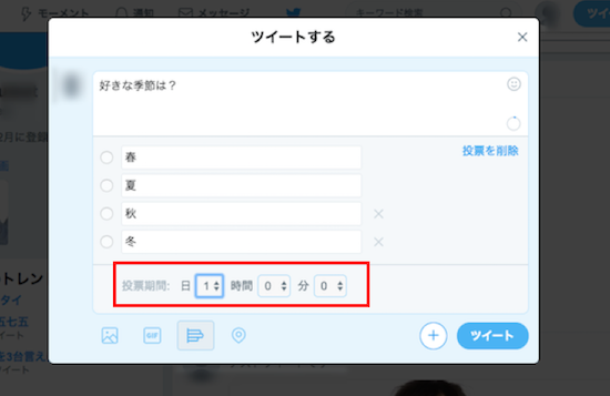 事例つき Twitterのアンケート機能とは ユーザーと気軽にコミュニケーションがとれる