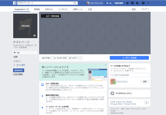 2018年最新版 企業がfacebookページを制作する時に押さえておきたい10の手順