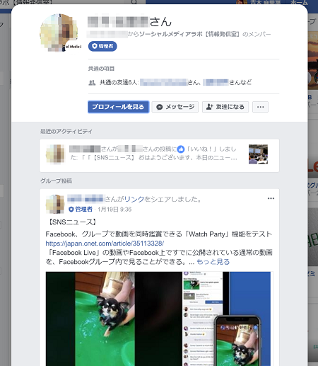 18年は Facebookグループ がアツい 新機能とfacebookグループの作り方