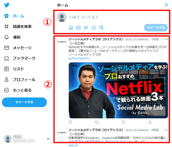 ビギナー 初心者 向け Twitter ツイッター の使い方がわかる ゼロから始める基礎用語集