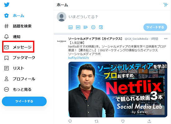 ビギナー 初心者 向け Twitter ツイッター の使い方がわかる ゼロから始める基礎用語集