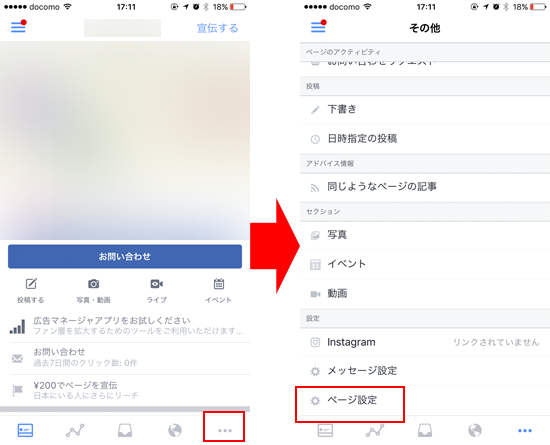 Facebookページの管理者を追加する方法は Snsマーケティングの情報