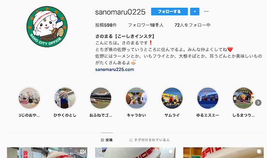 ご当地キャラクターのsnsアカウント活用事例14選 Facebook Twitter Instagram編