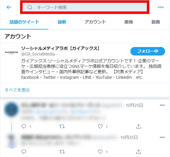 ツイート 話題 の