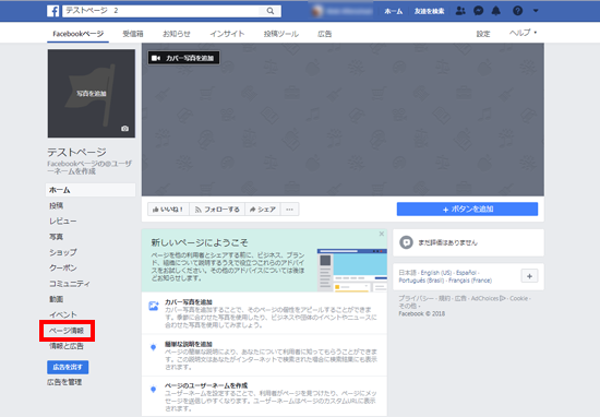 18年最新版 企業がfacebookページを制作する時に押さえておきたい10の手順