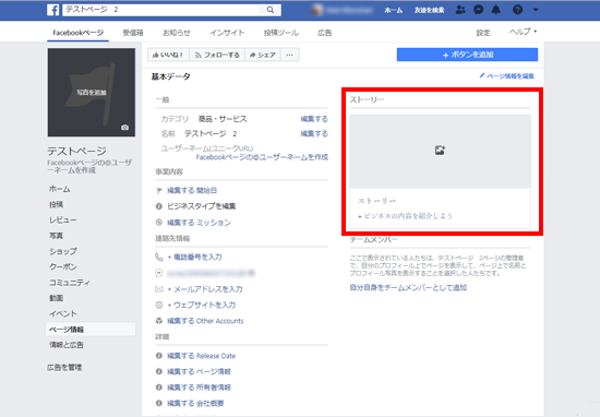 企業がFacebookページを作成する時に押さえておきたい10の手順 