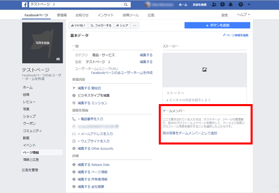 2018年最新版 企業がfacebookページを制作する時に押さえておきたい10の手順