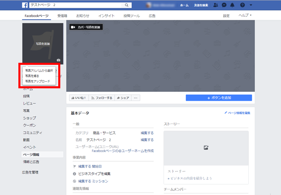 18年最新版 企業がfacebookページを制作する時に押さえておきたい10の手順