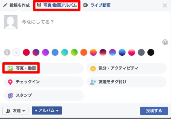 Facebookに動画をアップロードする方法は Snsマーケティングの情報ならガイアックス ソーシャルメディアラボ