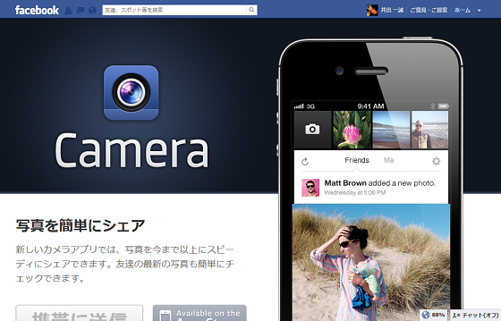 Facebookカメラ日本語版