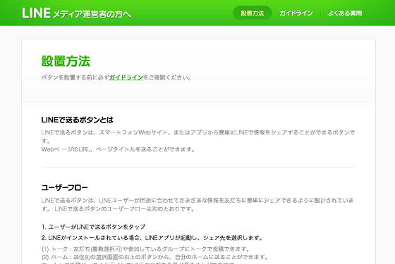 遂にlineで送るボタンの公式が公開 さっそく設置してみた