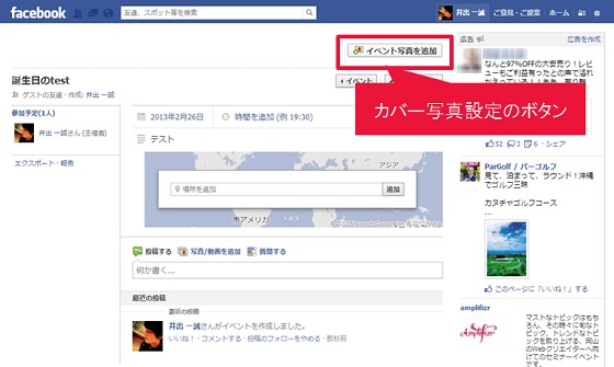 Facebookイベントページにもカバー写真が設定可能に！利用方法と注意点