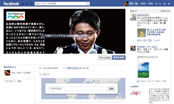 Facebookイベントページにもカバー写真が設定可能に 利用方法と注意点