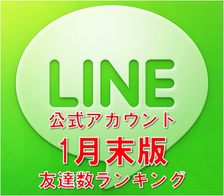 LINE　公式アカウント