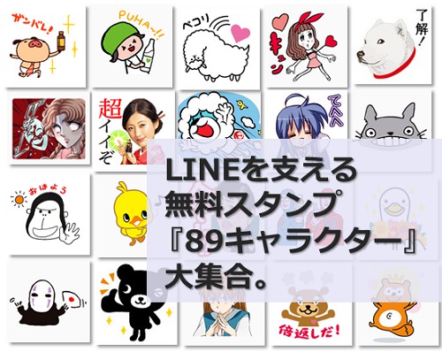 LINE　スタンプ　キャラクター