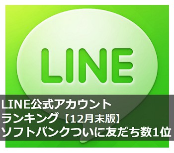 LINE　アカウント　運用