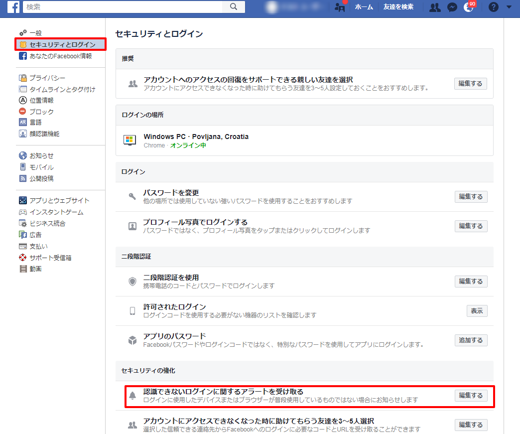 担当者保存版 Facebook フェイスブック の乗っ取りは思ったより簡単 今すぐやっておきたい5つの対応策