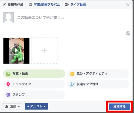 Facebookに動画をアップロードする方法は Snsマーケティングの情報ならガイアックス ソーシャルメディアラボ