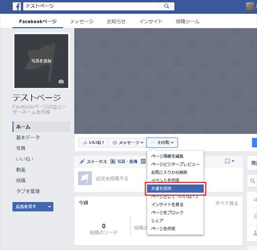 タイムライン対応版 Facebookページを制作する時の18個の手順 総まとめ