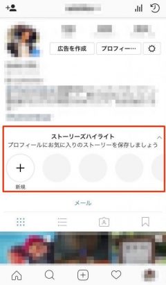 Instagramストーリーズ ハイライトの効果的な使い方 国内企業の活用事例10選と特長まとめ