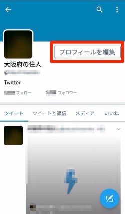 Twitterアカウントの名前 ユーザーネーム ユーザー名 を変更するには Snsマーケティングの情報ならガイアックス ソーシャルメディアラボ